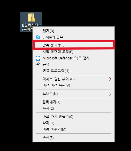 한컴타자연습 구버전 다운로드 설치