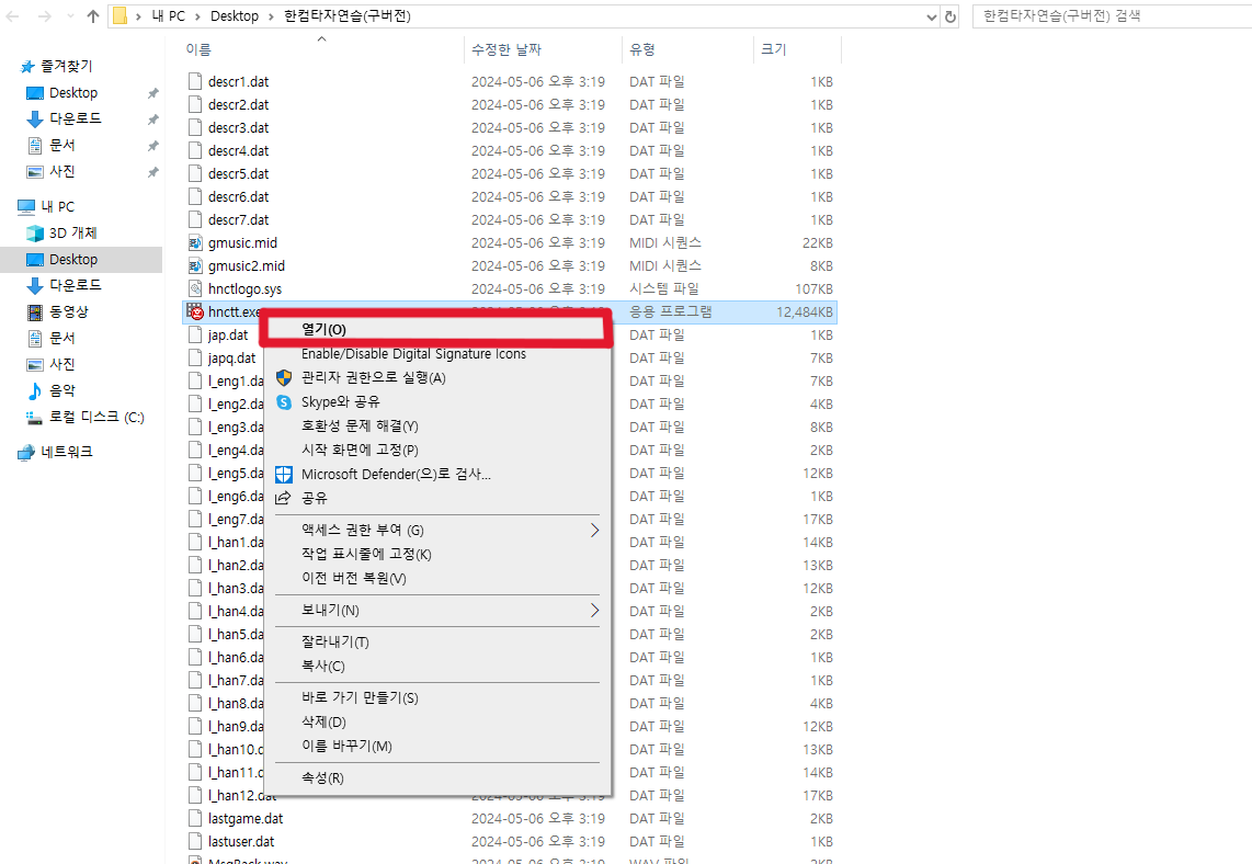 한컴타자연습 구버전 다운로드 설치