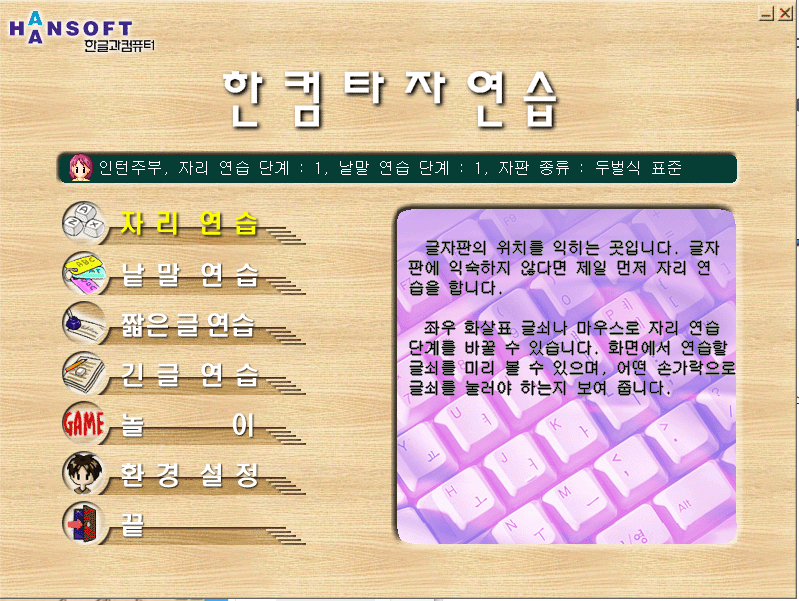 한컴타자연습 구버전 다운로드 설치