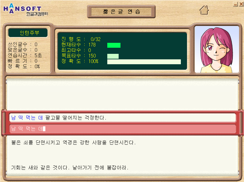 한컴타자연습 구버전 다운로드 설치