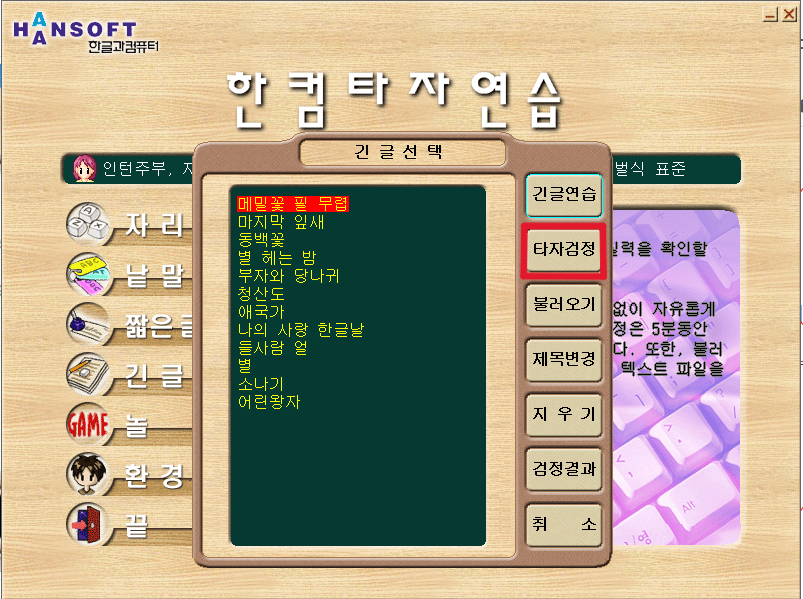 한컴타자연습 구버전 다운로드 설치