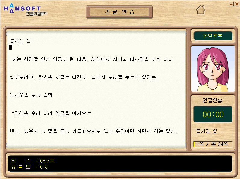 한컴타자연습 구버전 다운로드 설치