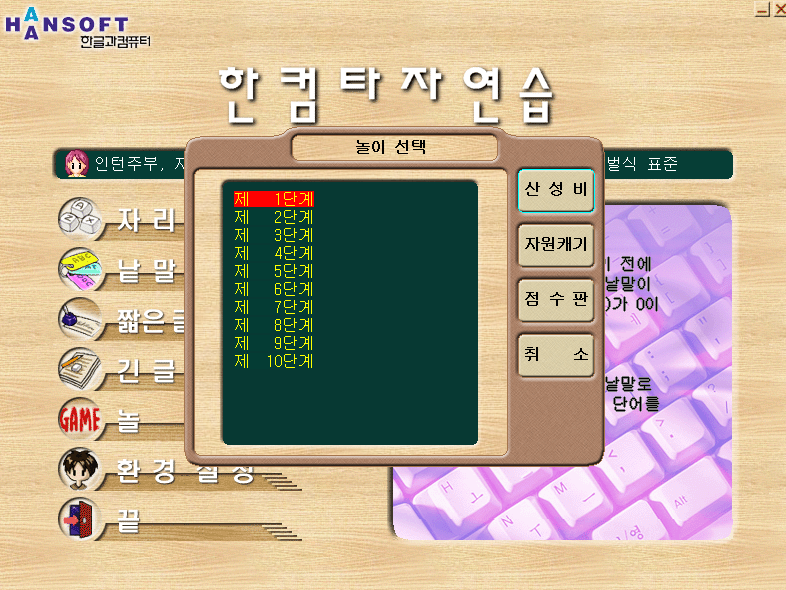 한컴타자연습 구버전 다운로드 설치