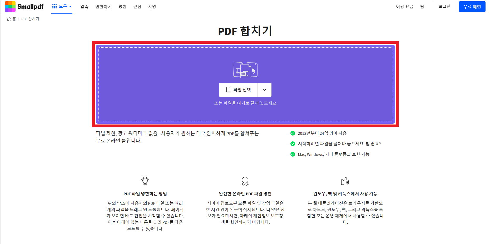 PDF 합치기 무료 사이트