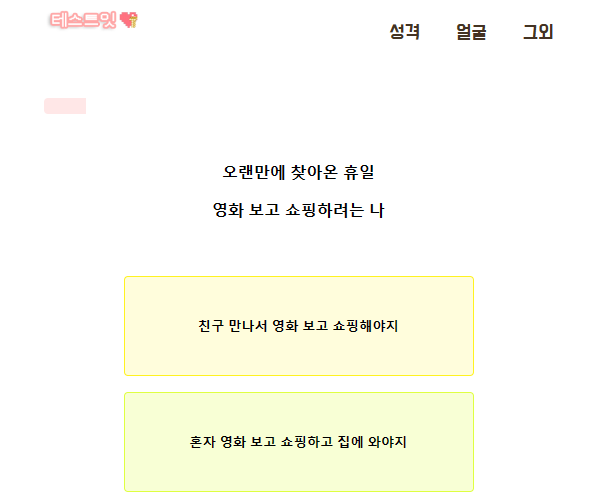 테스트잇 컬러 게시판 테스트와 MBTI