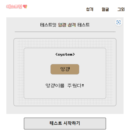테스트잇 양갱 성격 테스트 링크와 MBTI