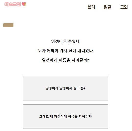 테스트잇 양갱 성격 테스트 링크와 MBTI