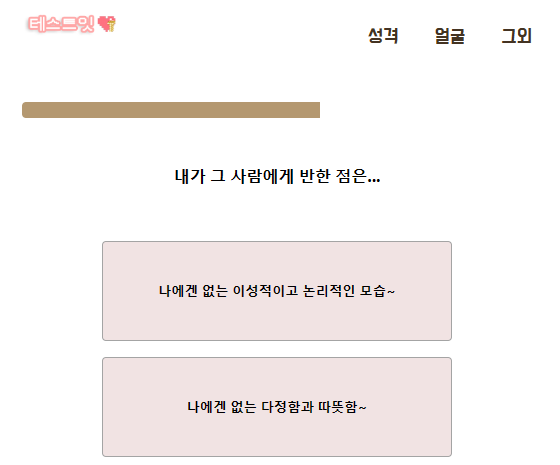 테스트잇 양갱 연애 테스트 링크와 MBTI