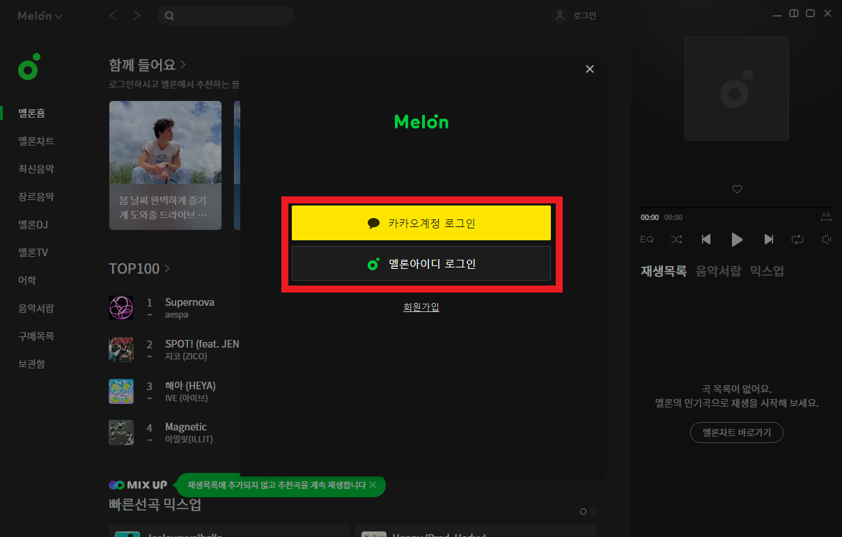 멜론 플레이어 PC 버전 다운로드