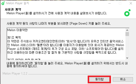 멜론 플레이어 PC 버전 다운로드
