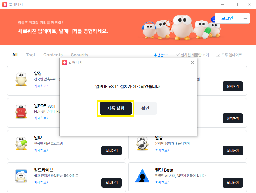 PDF HWP 변환 방법 - 알피디에프 이용