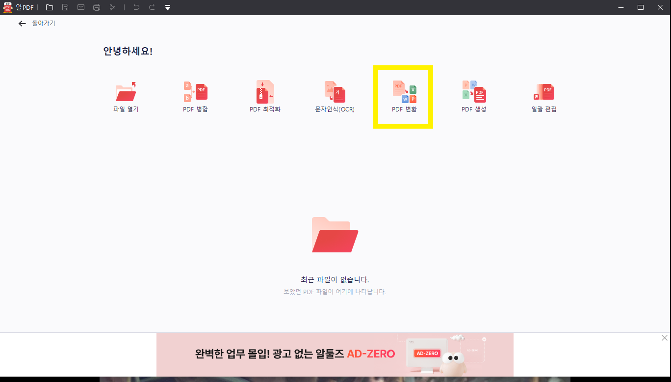 PDF HWP 변환 방법 - 알피디에프 이용