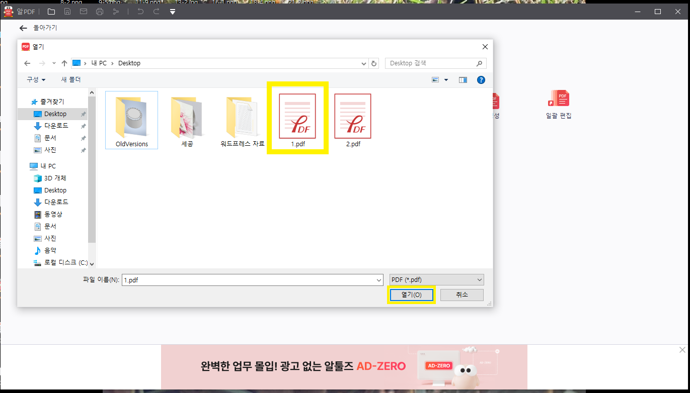 PDF HWP 변환 방법 - 알피디에프 이용