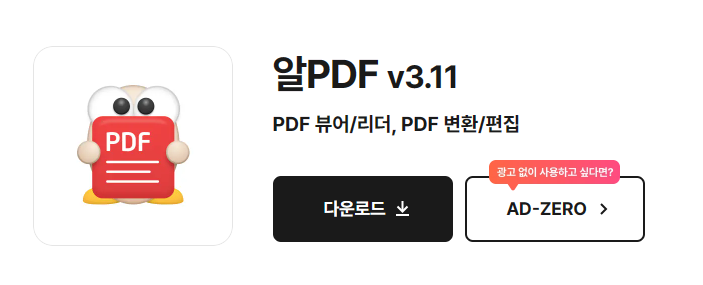 PDF HWP 변환 방법 - 알피디에프 이용