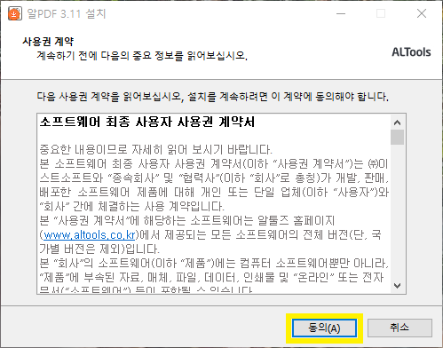 PDF HWP 변환 방법 - 알피디에프 이용