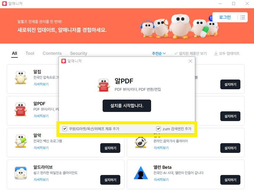 PDF HWP 변환 방법 - 알피디에프 이용