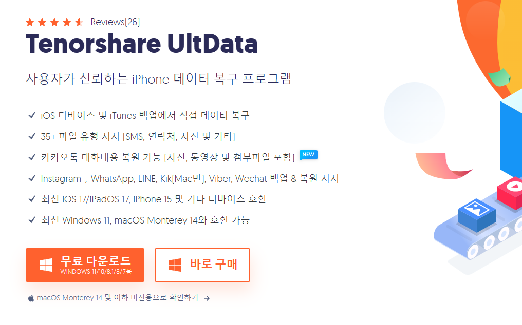 테너쉐어 얼트에이터로 대화 내용 복구하기