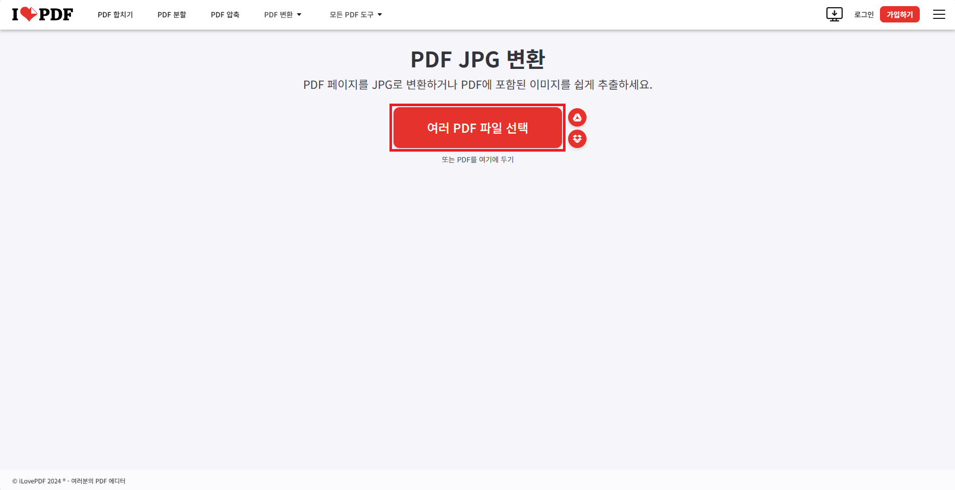 pdf jpg 변환 무료 사이트(무설치)