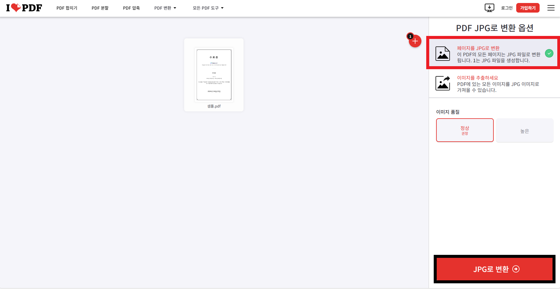 pdf jpg 변환 무료 사이트(무설치)
