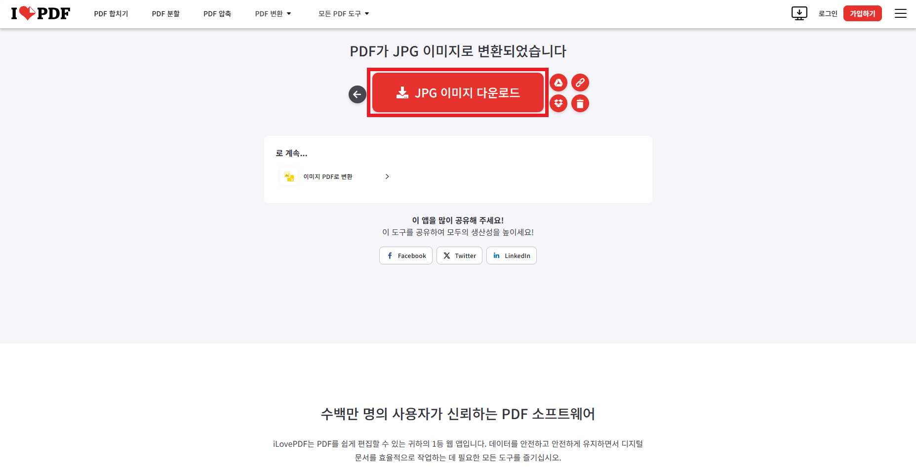 pdf jpg 변환 무료 사이트(무설치)