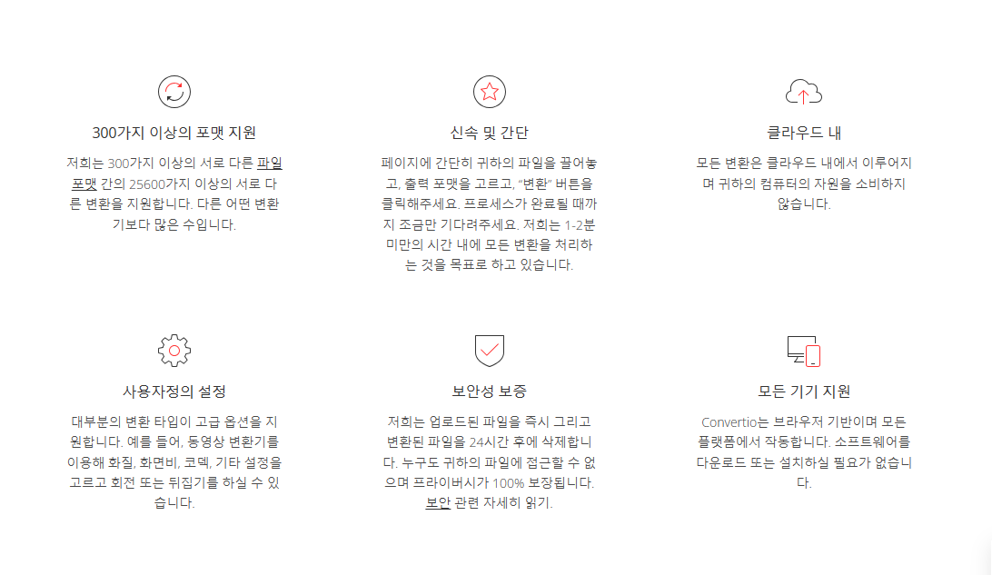 파일 변환 무료 사이트(Convertio)