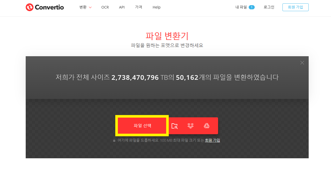 파일 변환 무료 사이트(Convertio)