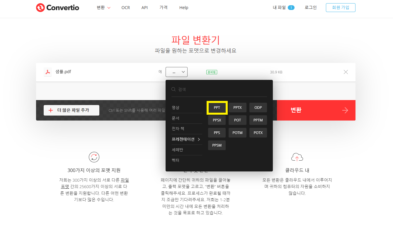 파일 변환 무료 사이트(Convertio)