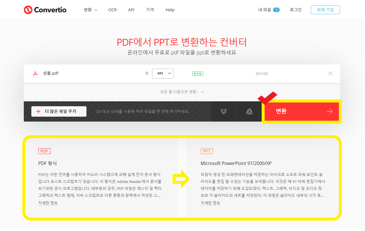 파일 변환 무료 사이트(Convertio)