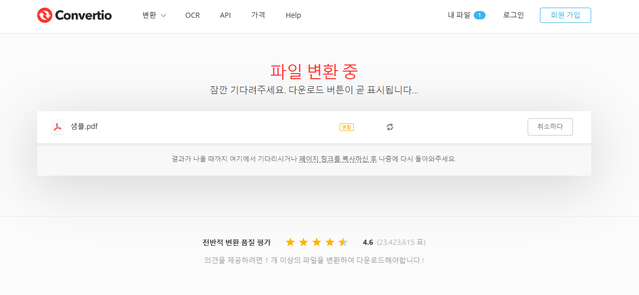 파일 변환 무료 사이트(Convertio)