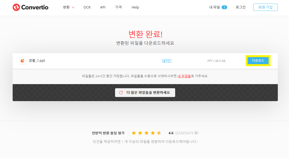 파일 변환 무료 사이트(Convertio)