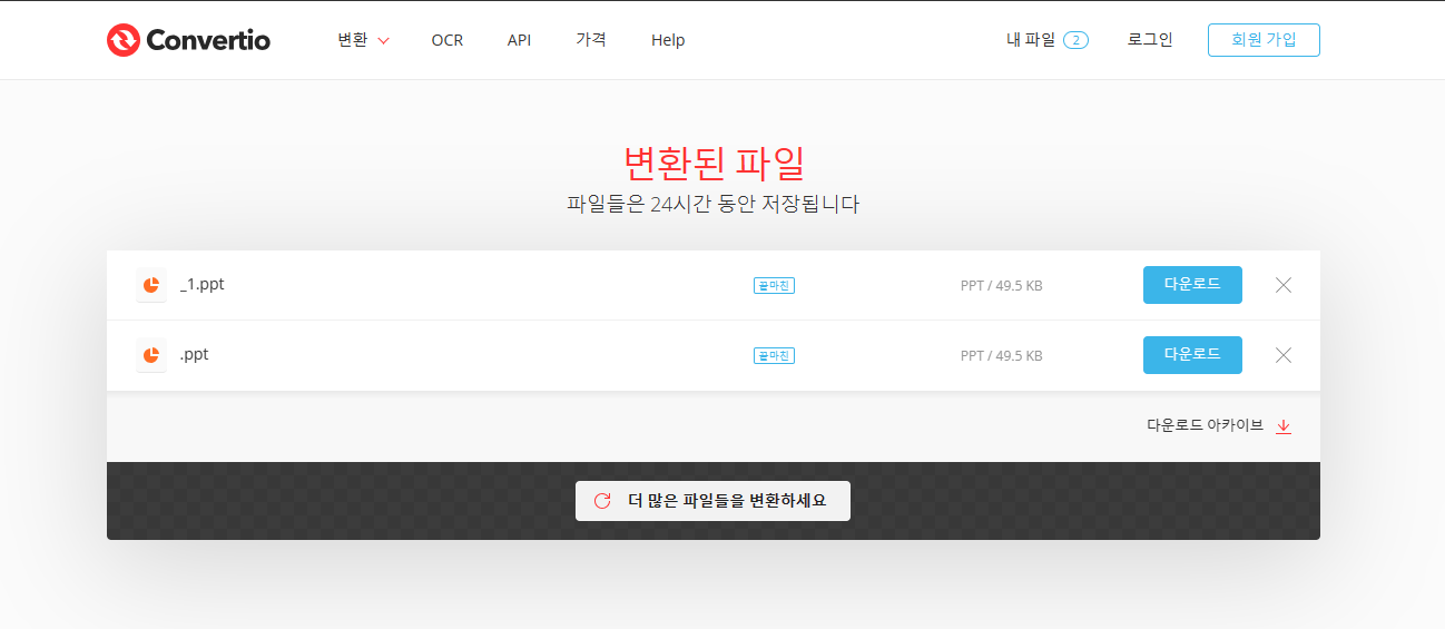 파일 변환 무료 사이트(Convertio)