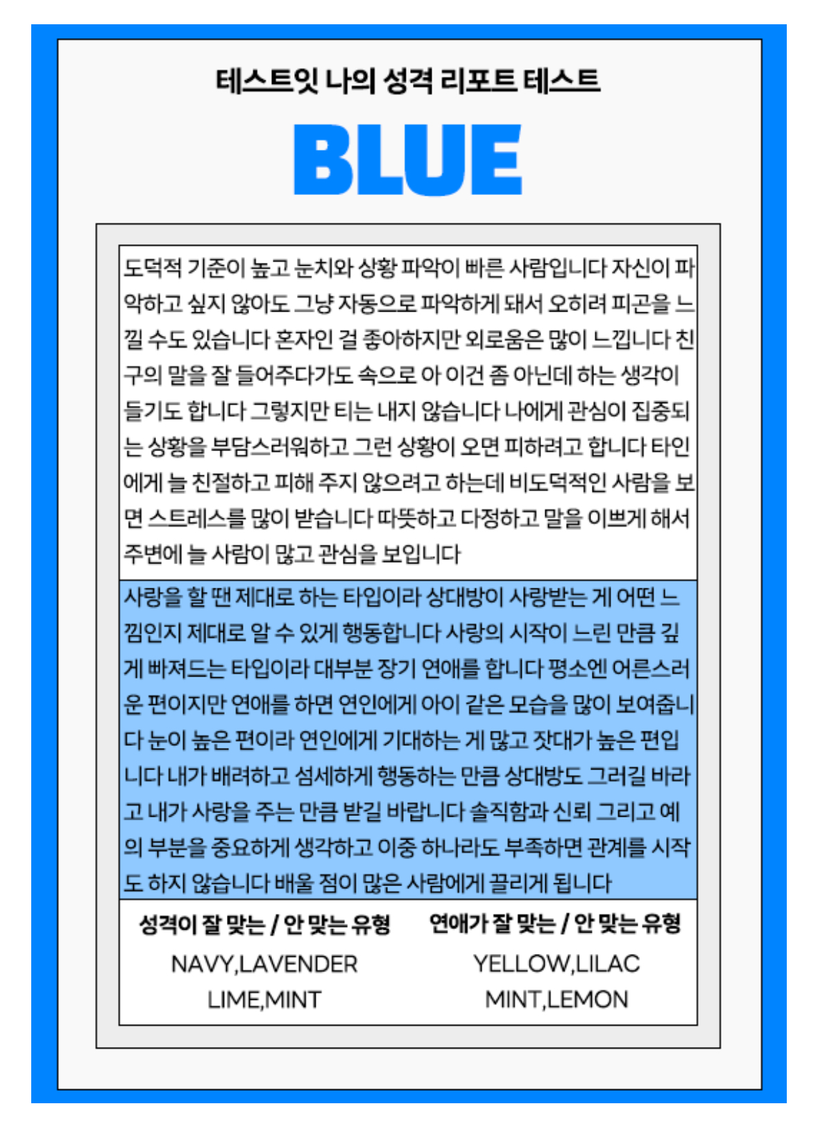 테스트잇 나의 성격 레포트 테스트