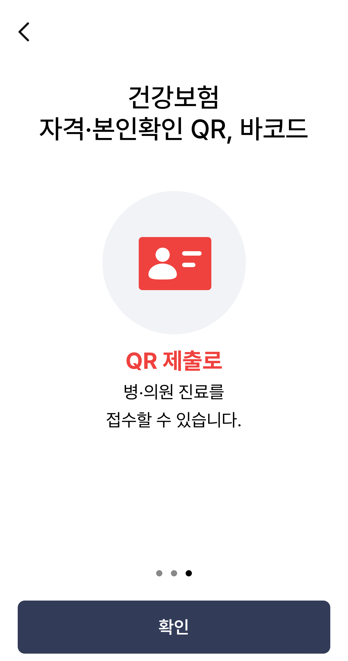 모바일 건강보험증 발급 방법