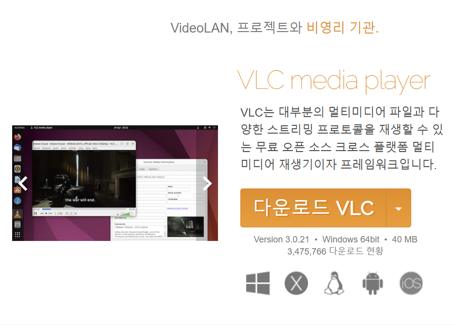 VLC 플레이어 프로그램 VLC media player