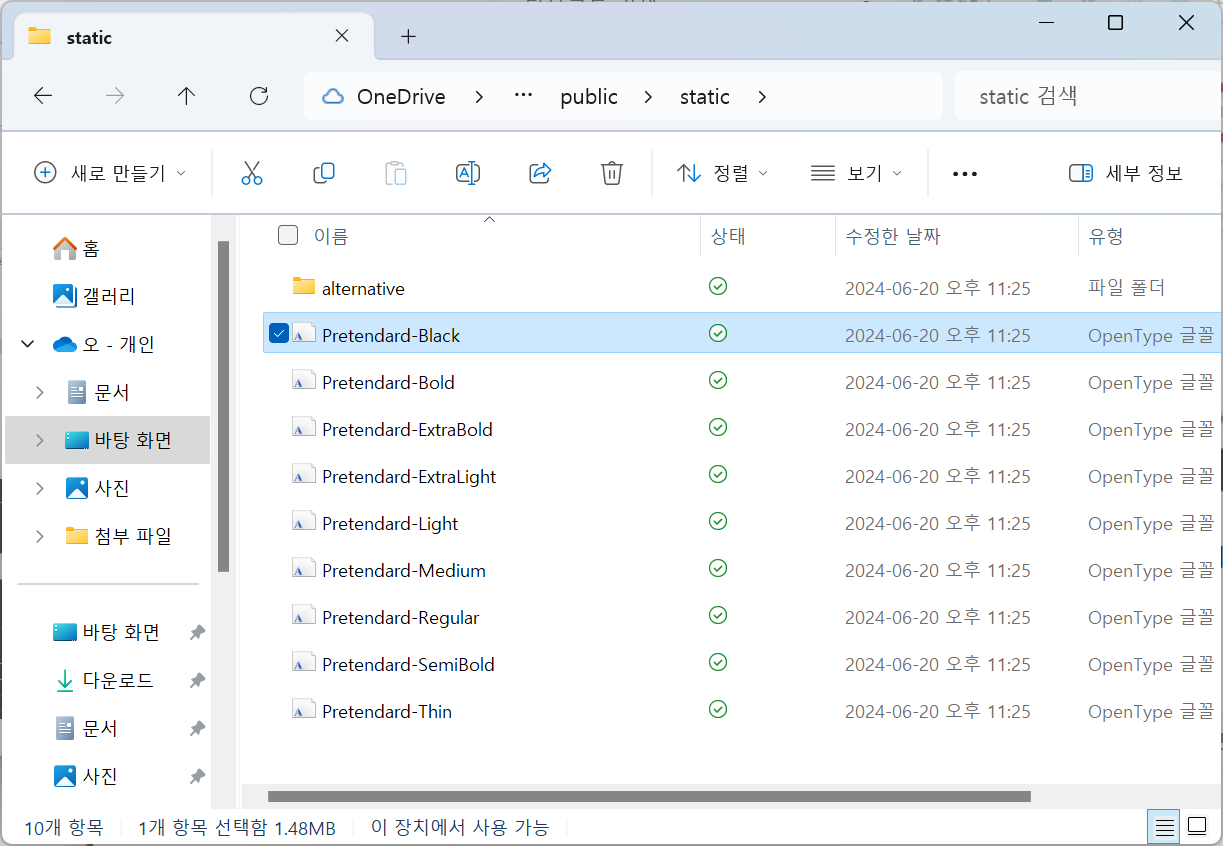 프리텐다드 폰트 글꼴 다운로드 설치