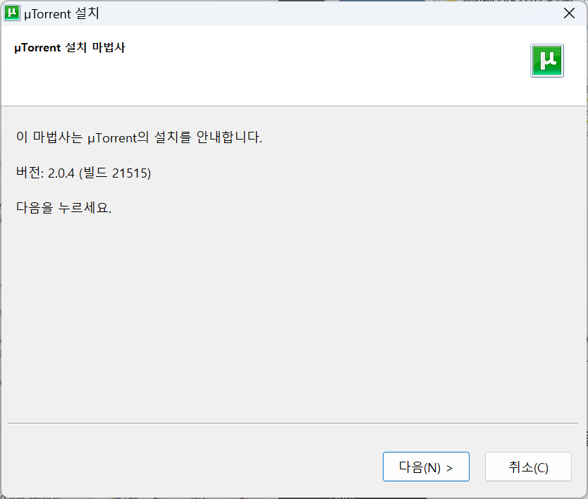 토렌트 한글판 다운로드 설치 방법(utorrent)