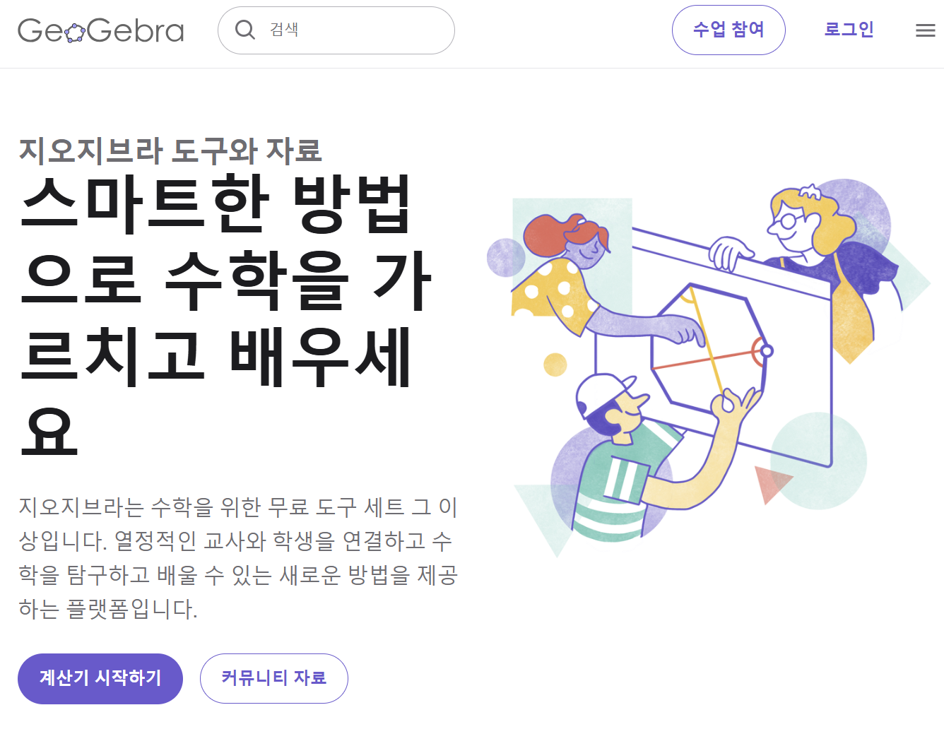 그래프 그리는 사이트 TOP3 (2024년 최신)
geogebra 사이트