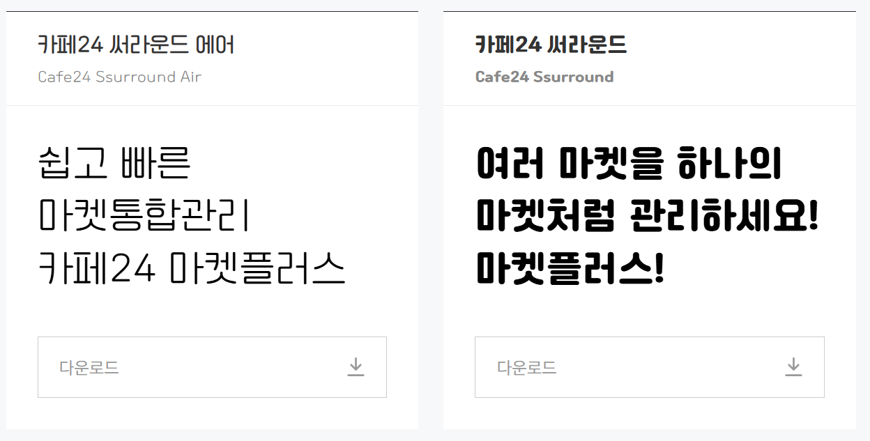 써라운드 에어체 폰트