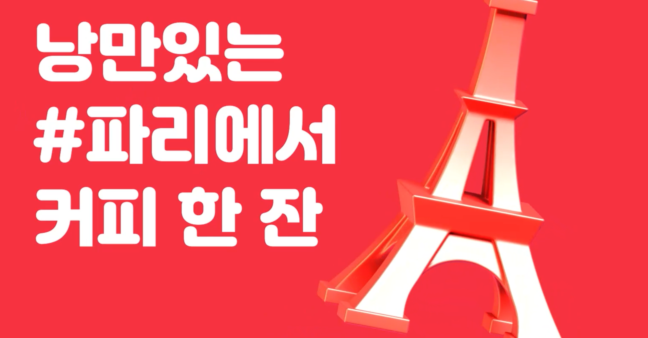 여기어때체 폰트