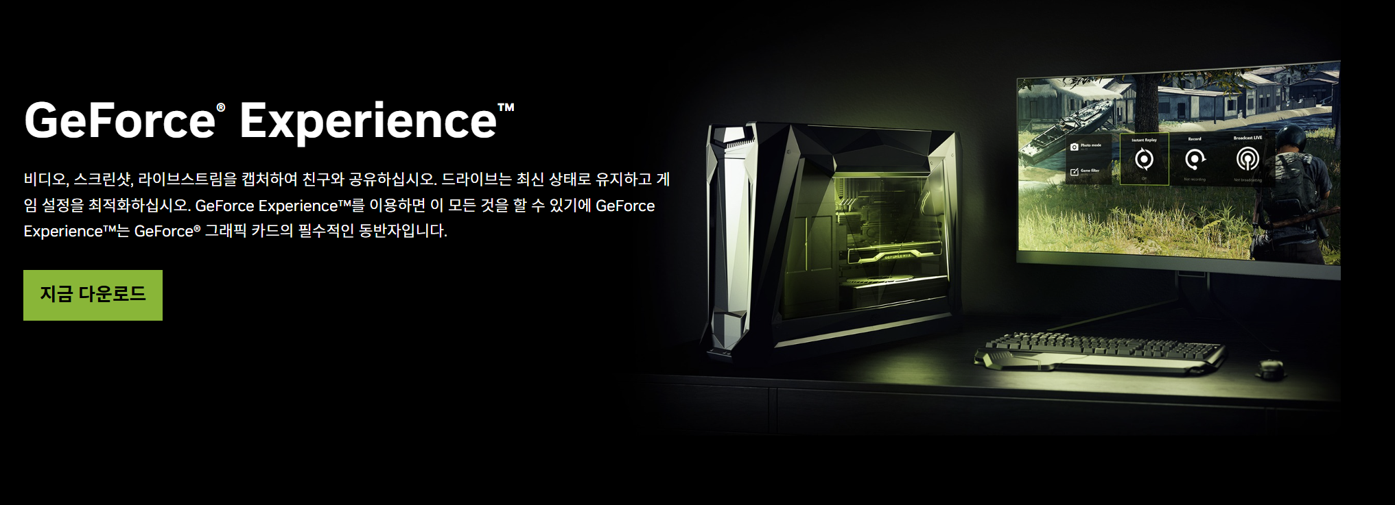 지포스 익스피리언스 다운로드 녹화 사용법