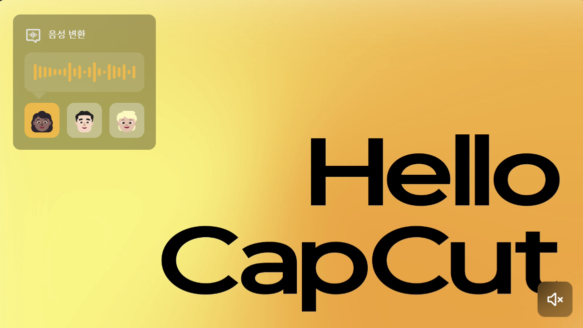 캡컷 PC다운로드 capcut pd 다운로드