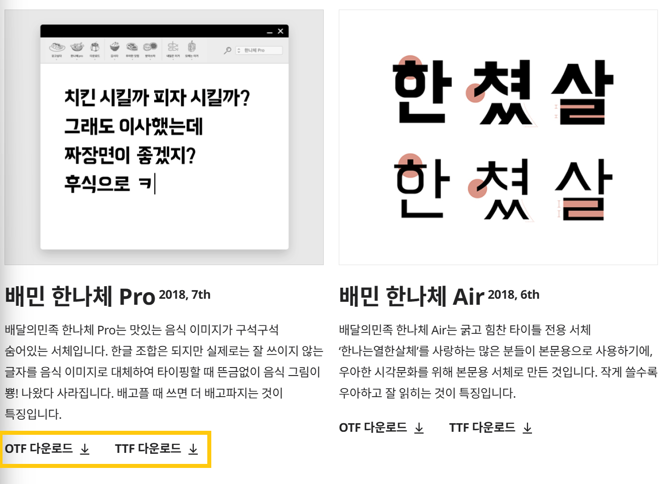 배달의 민족 폰트 배민 폰트 다운로드 설치