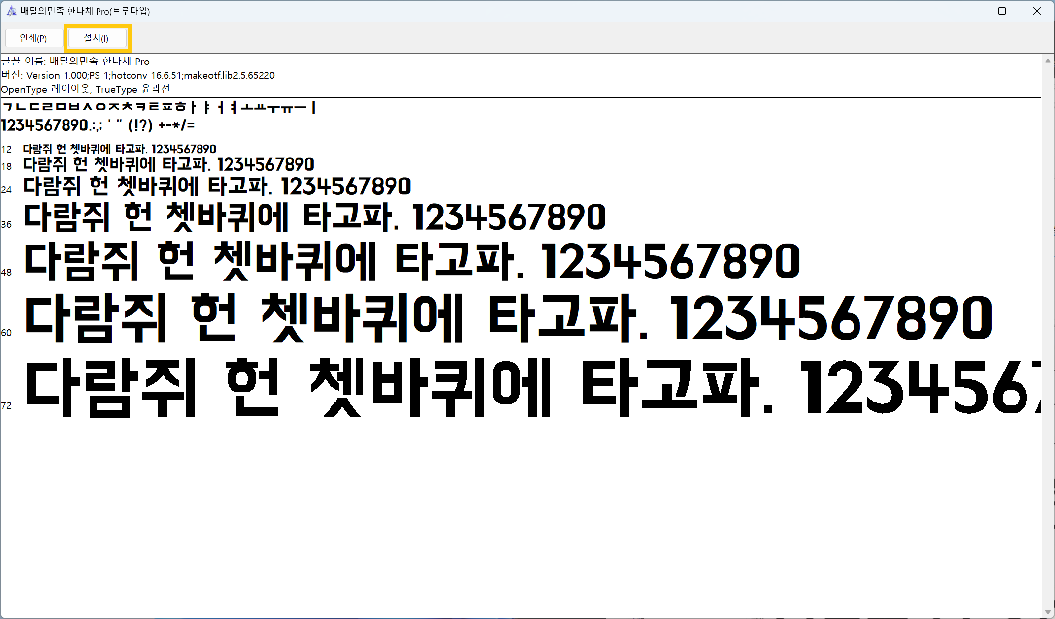 배달의 민족 폰트 배민 폰트 다운로드 설치