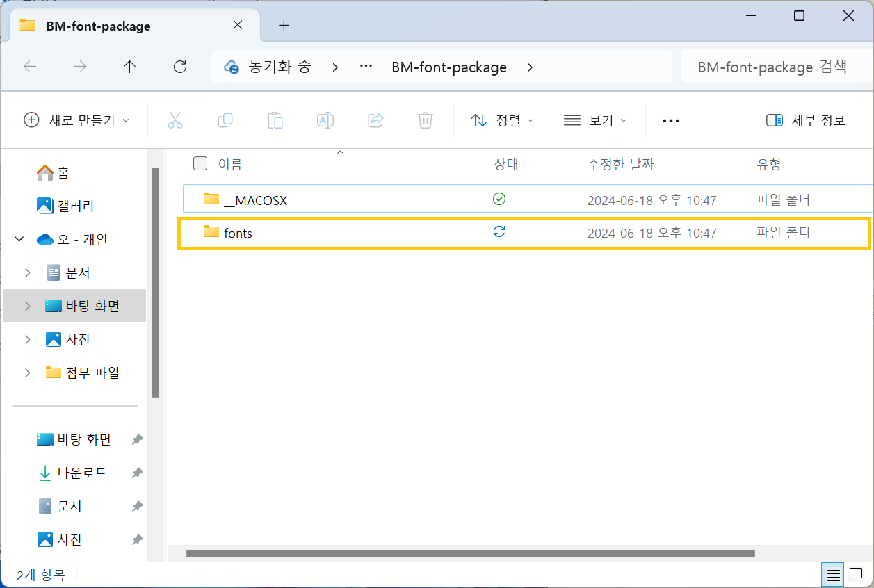 배달의 민족 폰트 배민 폰트 다운로드 설치