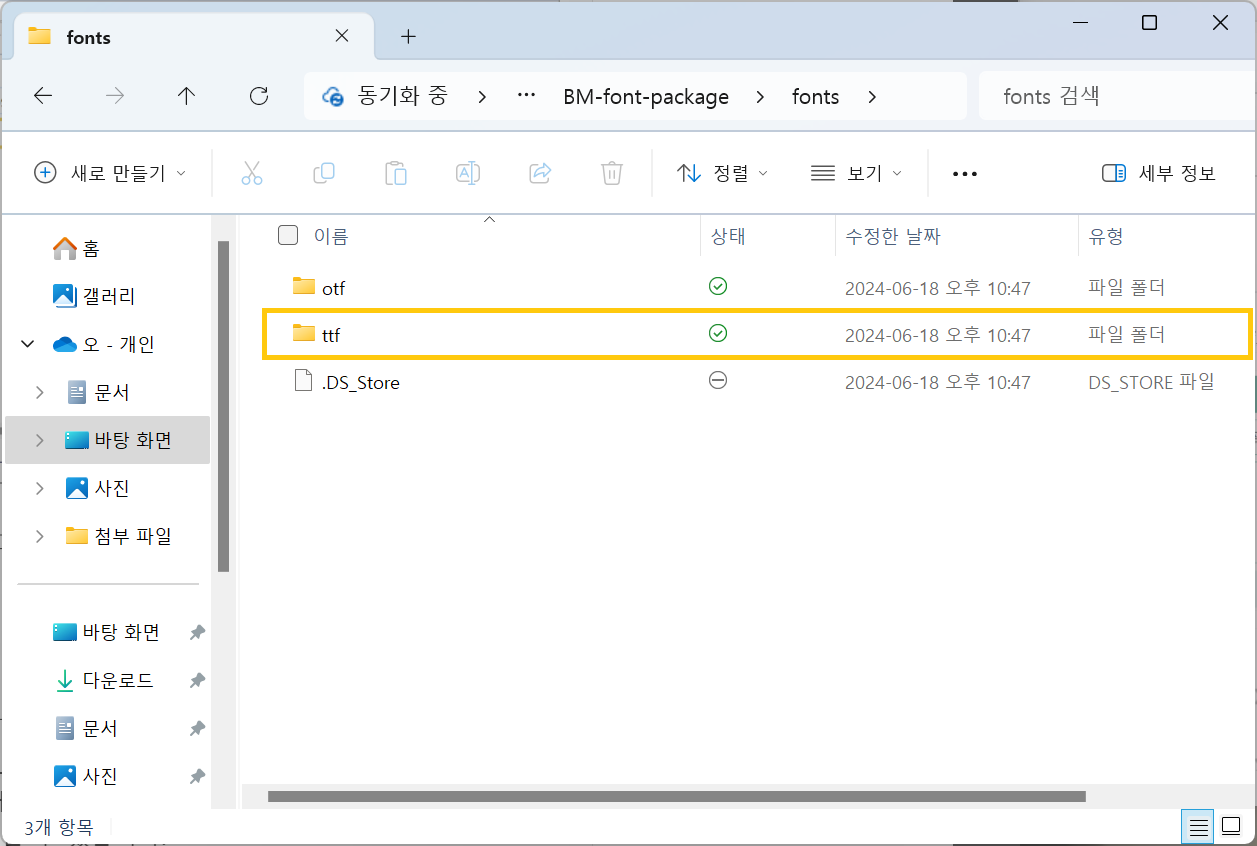 배달의 민족 폰트 배민 폰트 다운로드 설치