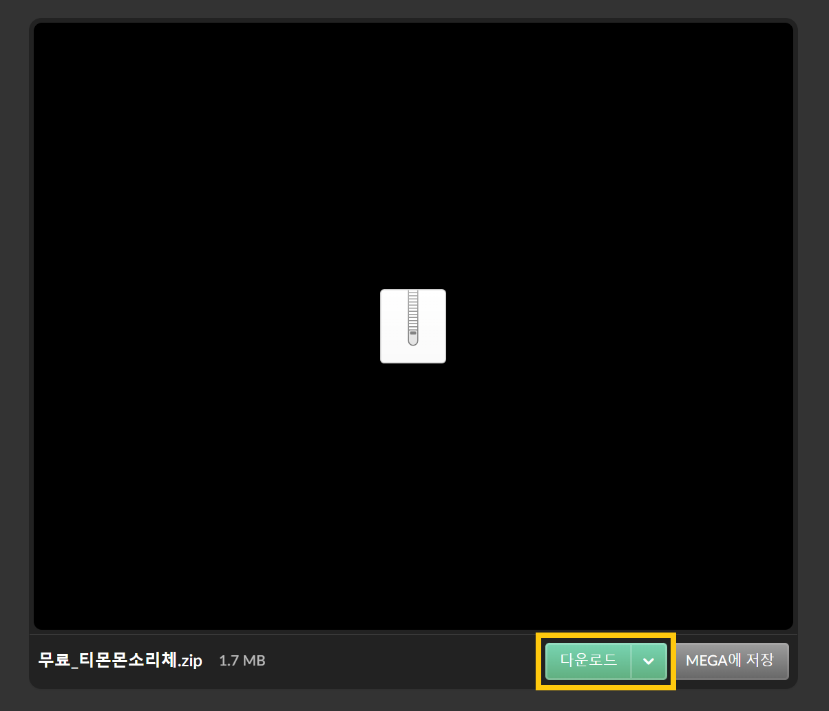 티몬 몬소리체 티움체 티몬체 다운로드 설치