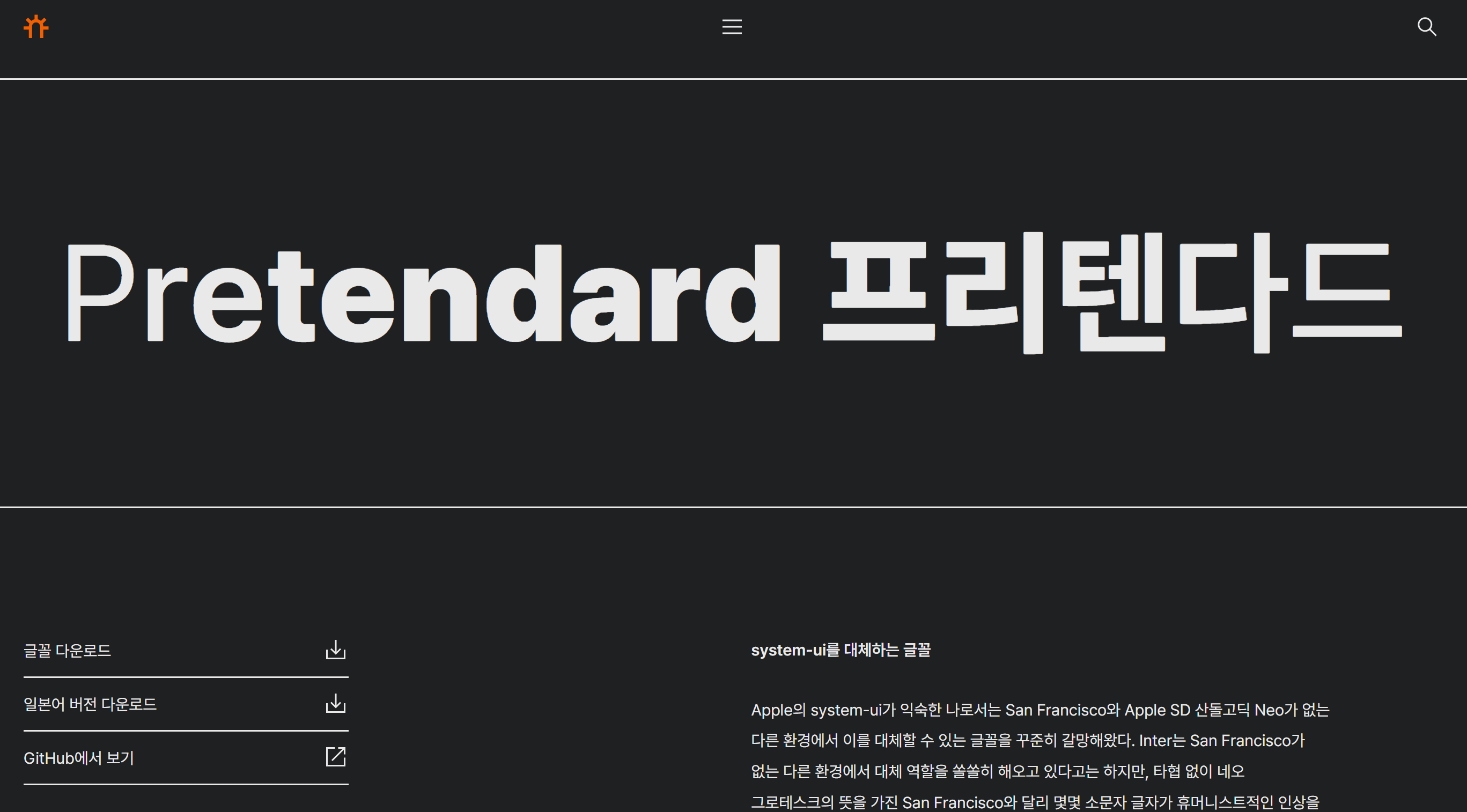 프리텐다드 폰트 글꼴 다운로드 설치
