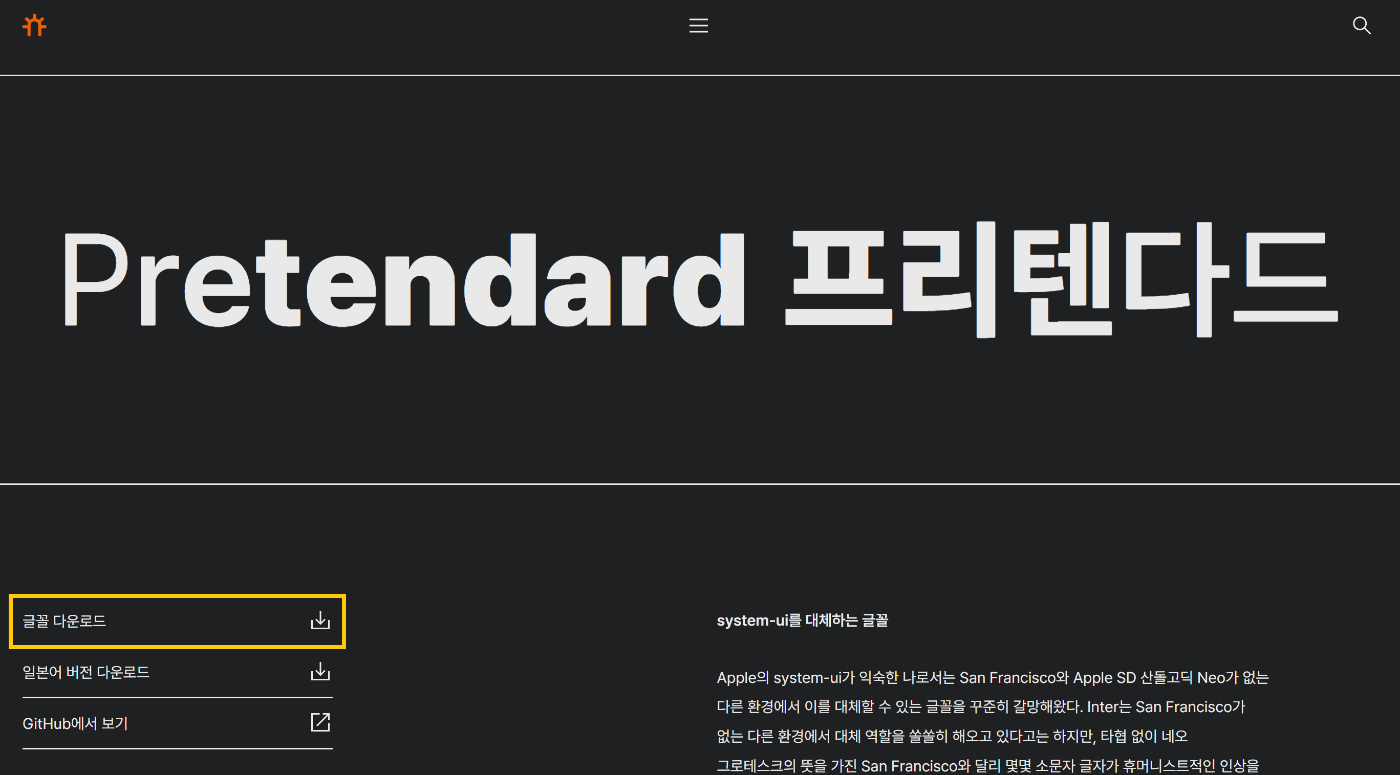 프리텐다드 폰트 글꼴 다운로드 설치