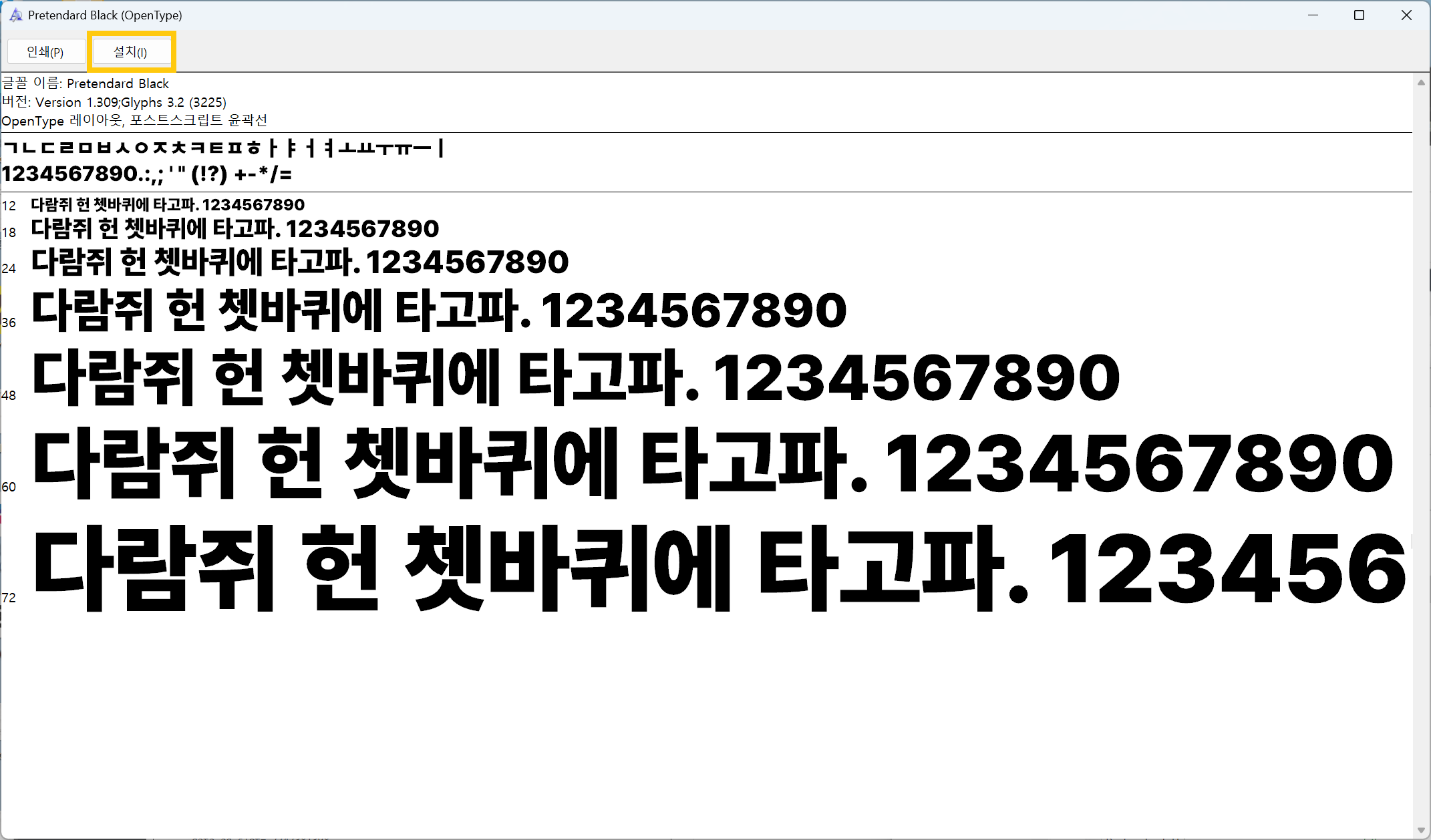 프리텐다드 폰트 글꼴 다운로드 설치