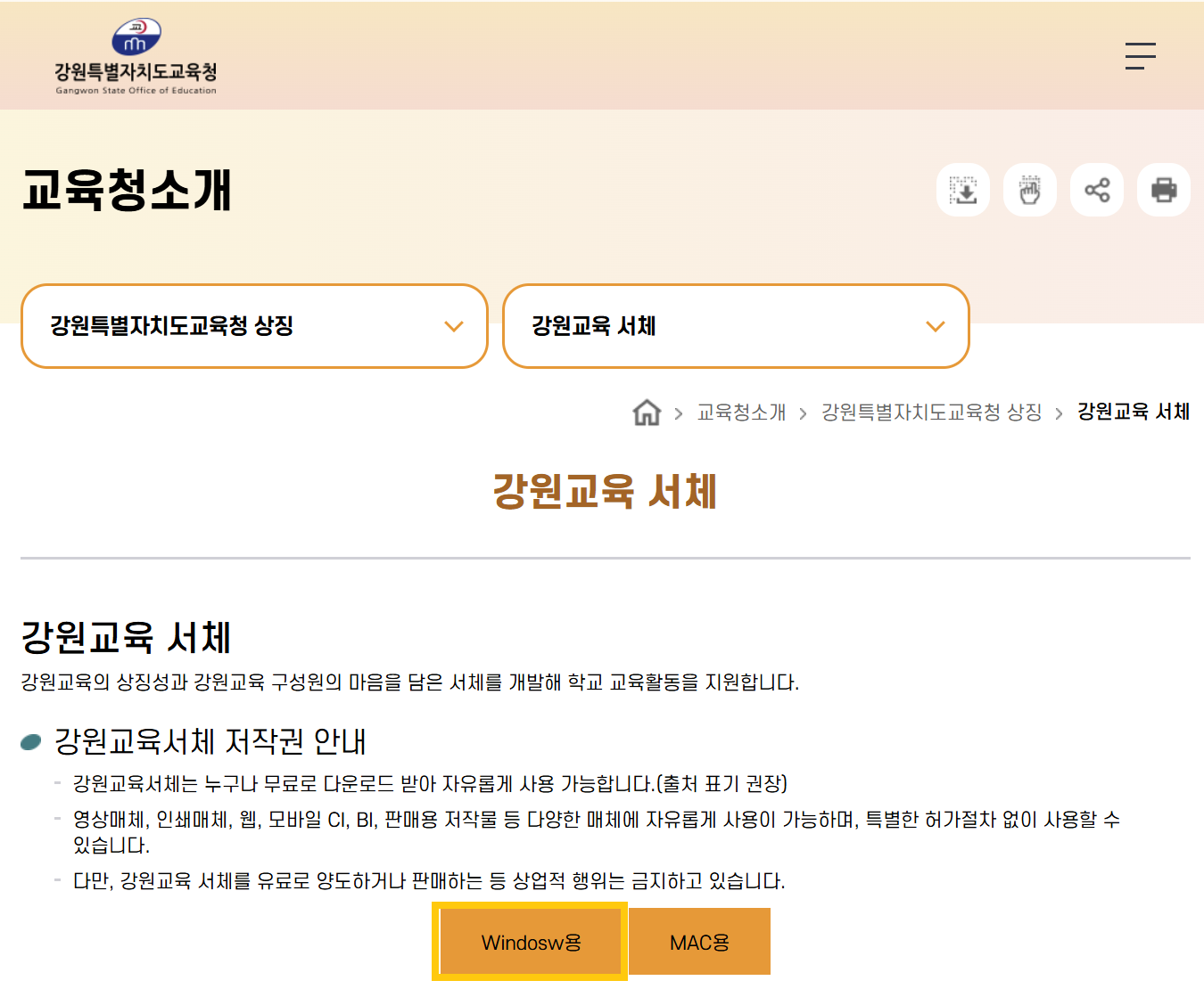 강원교육 폰트 서체 다운로드 설치